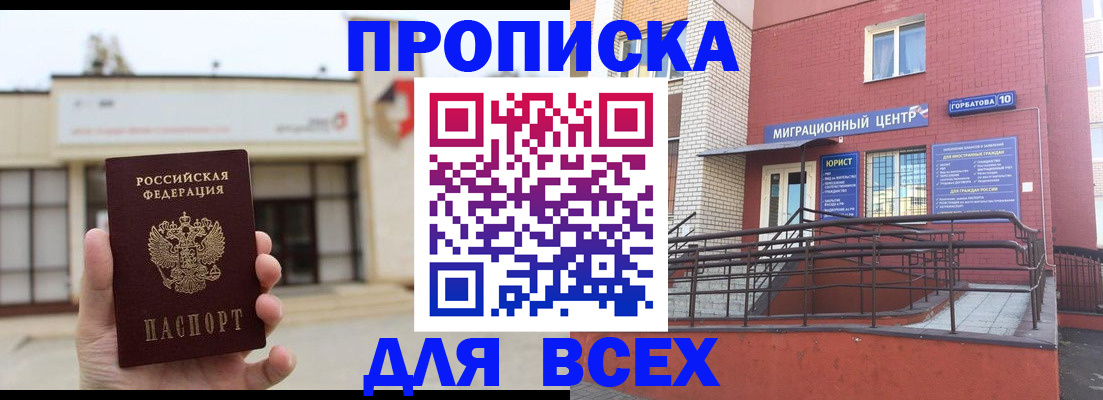 временная регистрация 2026 в Апшеронске