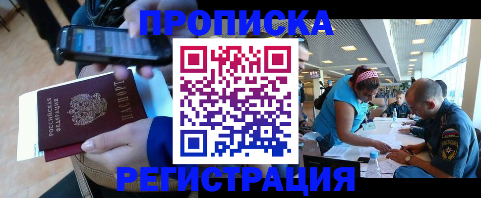 временная регистрация надежно в Апшеронске