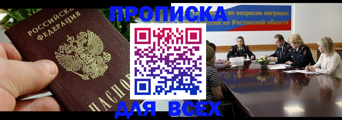 прописка ребенка в Апшеронске