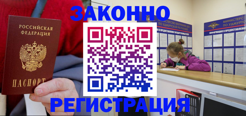 где прописаться в Апшеронске